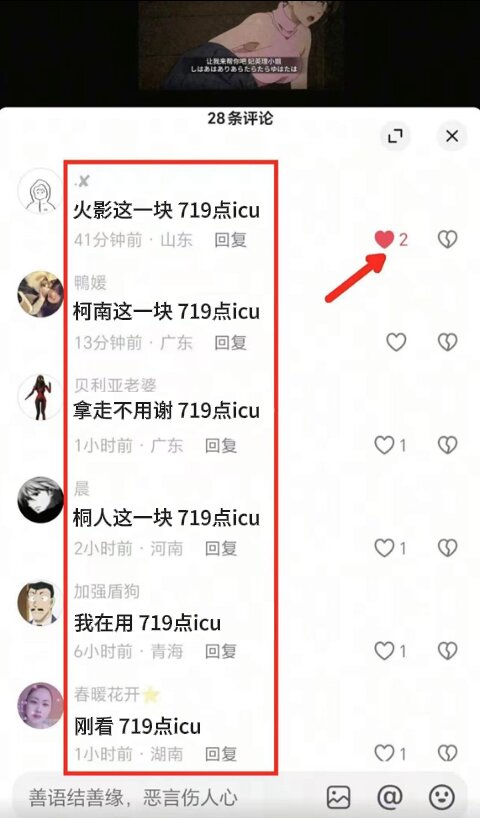 操作示例：评论点赞